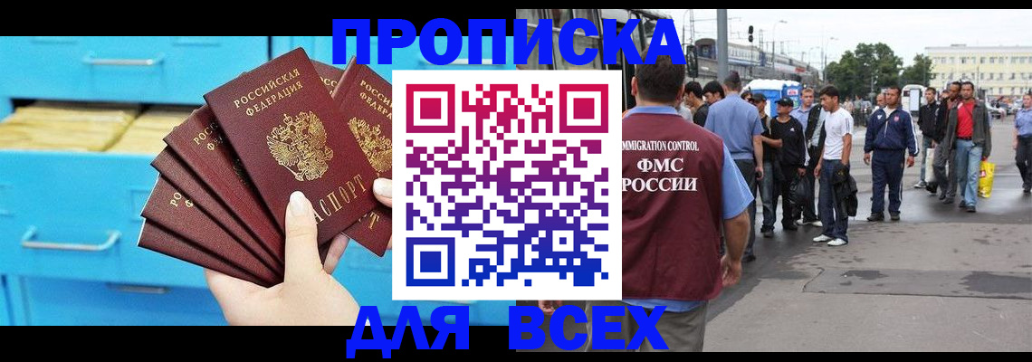 прописка ребенка в Южноуральске