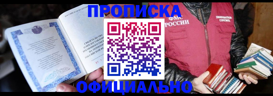 прописка штамп в Южноуральске