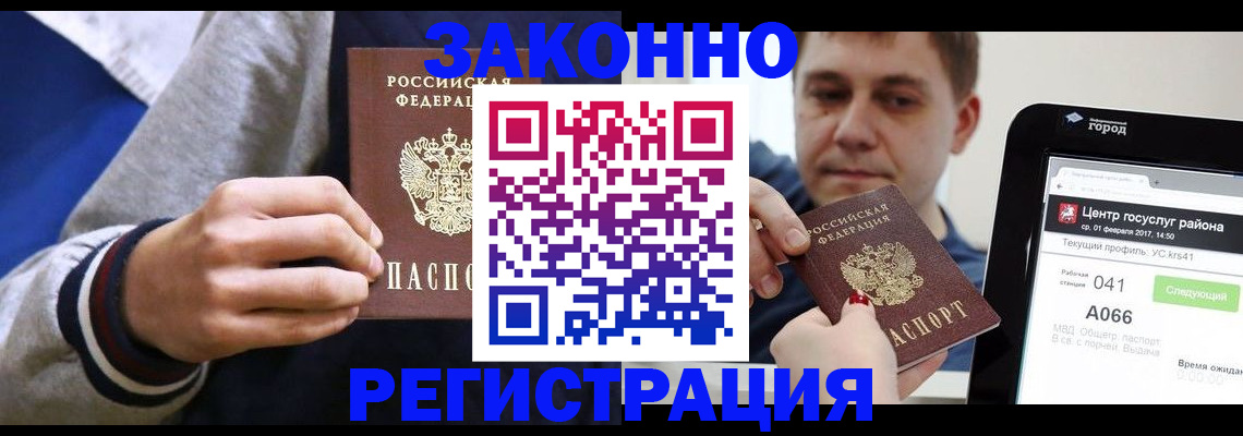 купить прописку в Южноуральске