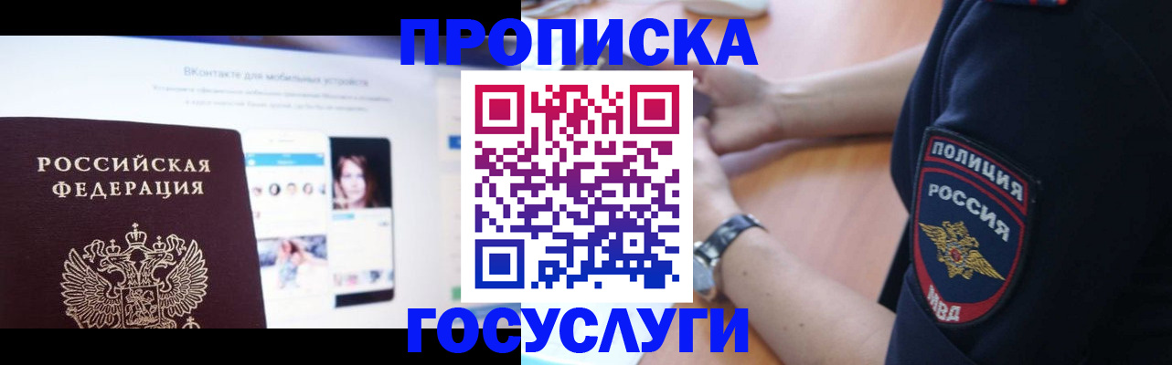 временная регистрация для школы в Южноуральске