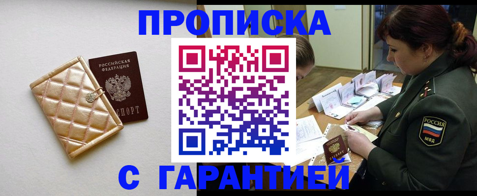 прописка в квартире в Южноуральске