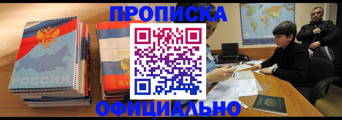 прописка в Южноуральске